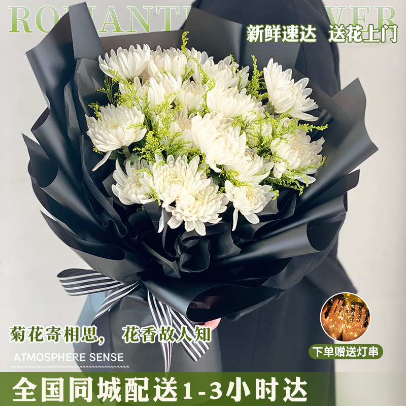 白黄菊混搭花束祭拜故人花束鲜花小时达花卉直播间现场直播卖花同城配送花店送花上门