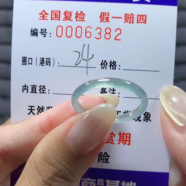 翡翠未镶嵌戒圈6382