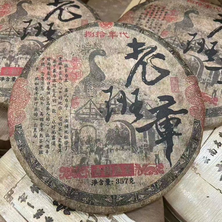 1985年老班章熟茶，熟茶，357克