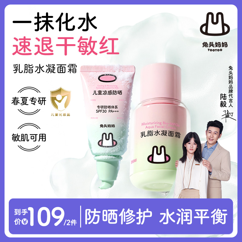 兔头妈妈乳脂水凝面霜春夏清爽滋润保湿晒后舒缓凉凉霜儿童面霜商品图