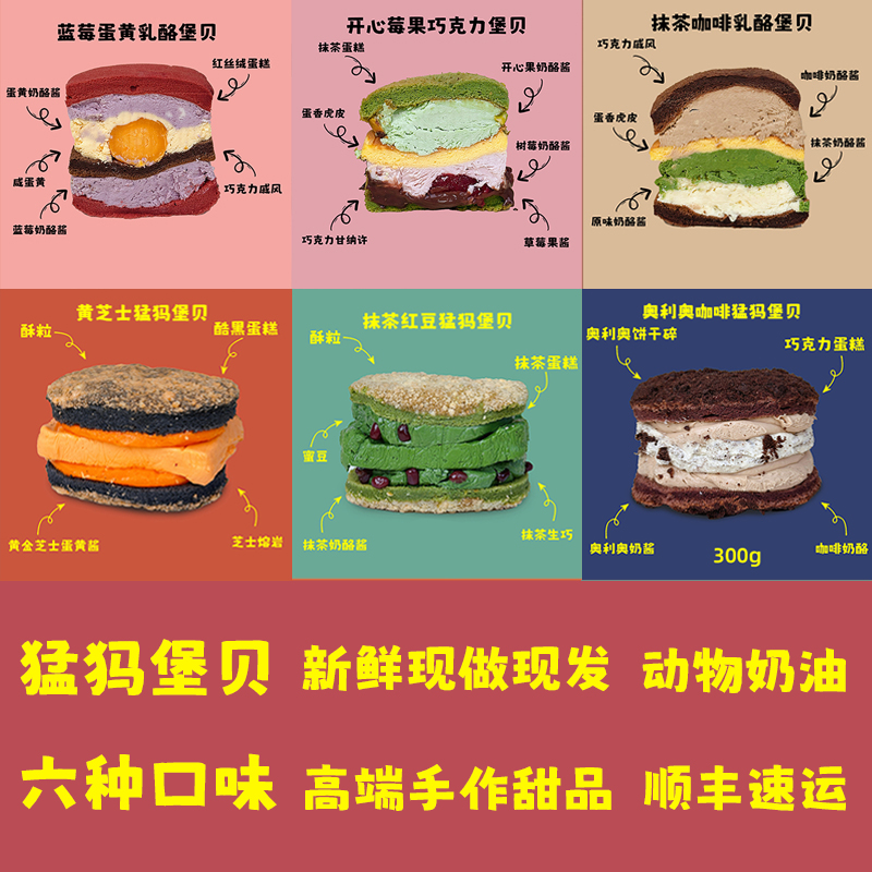 一只澜猛犸堡贝大合集蛋糕酱多多开心果蓝莓树莓抹茶口味甜品