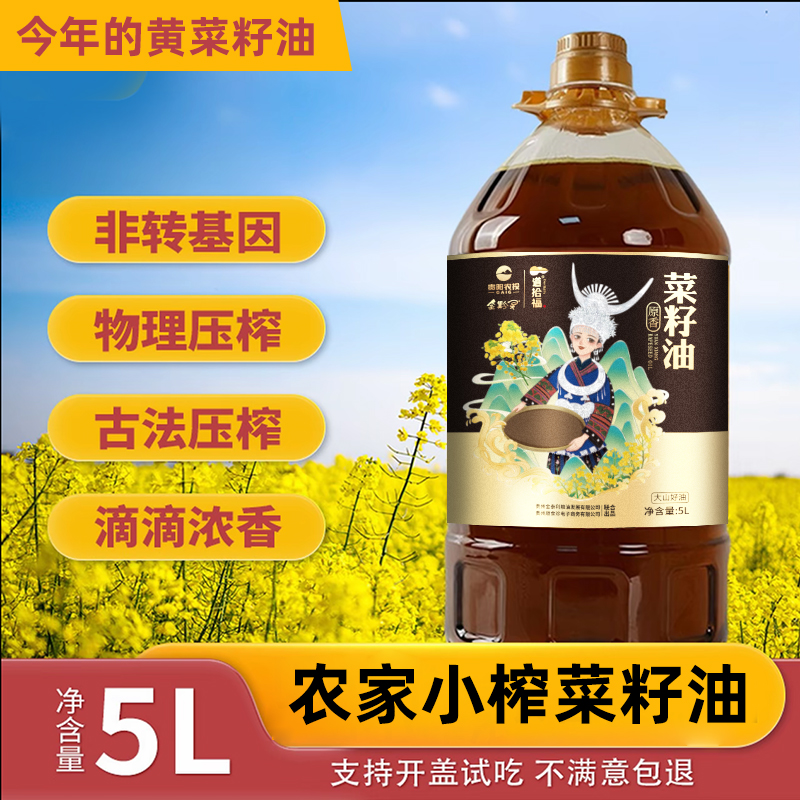 【黄菜籽油9.2斤】非转基因农家自榨食用油纯菜籽油5L粮油压榨商品图