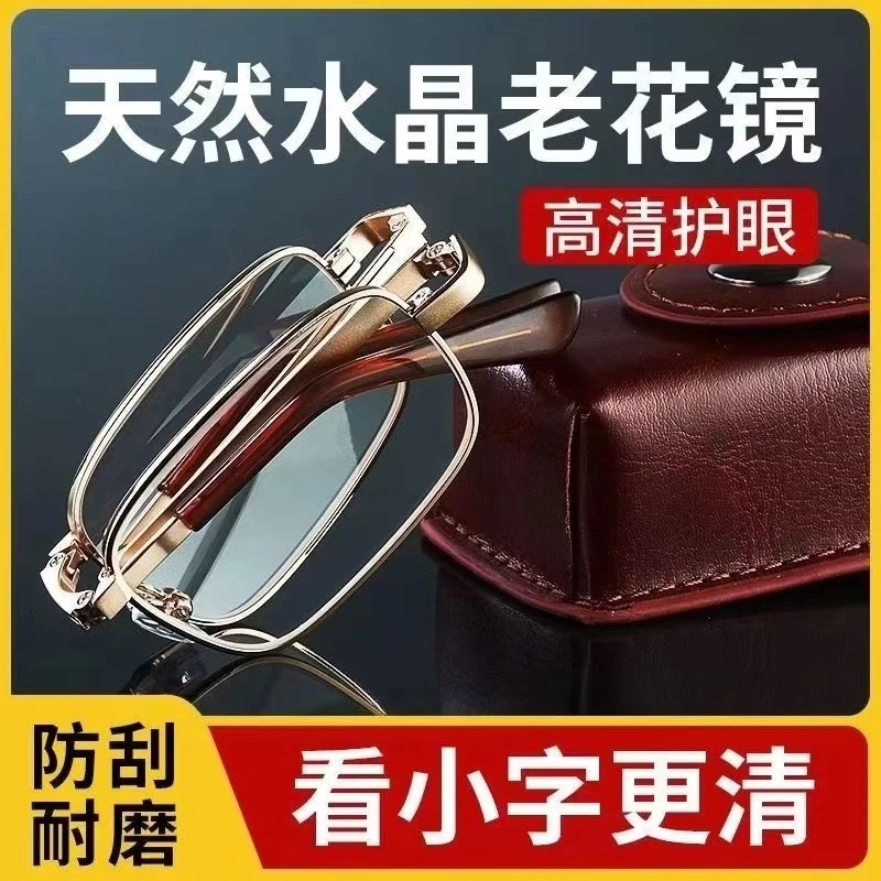 天然水晶石老花镜男女折叠便携款中老年人老花眼镜养眼护目镜高清
