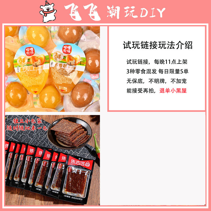 【试玩链接】拍一拆8无保底 能接受再拍 鹌鹑蛋臭干子 混发