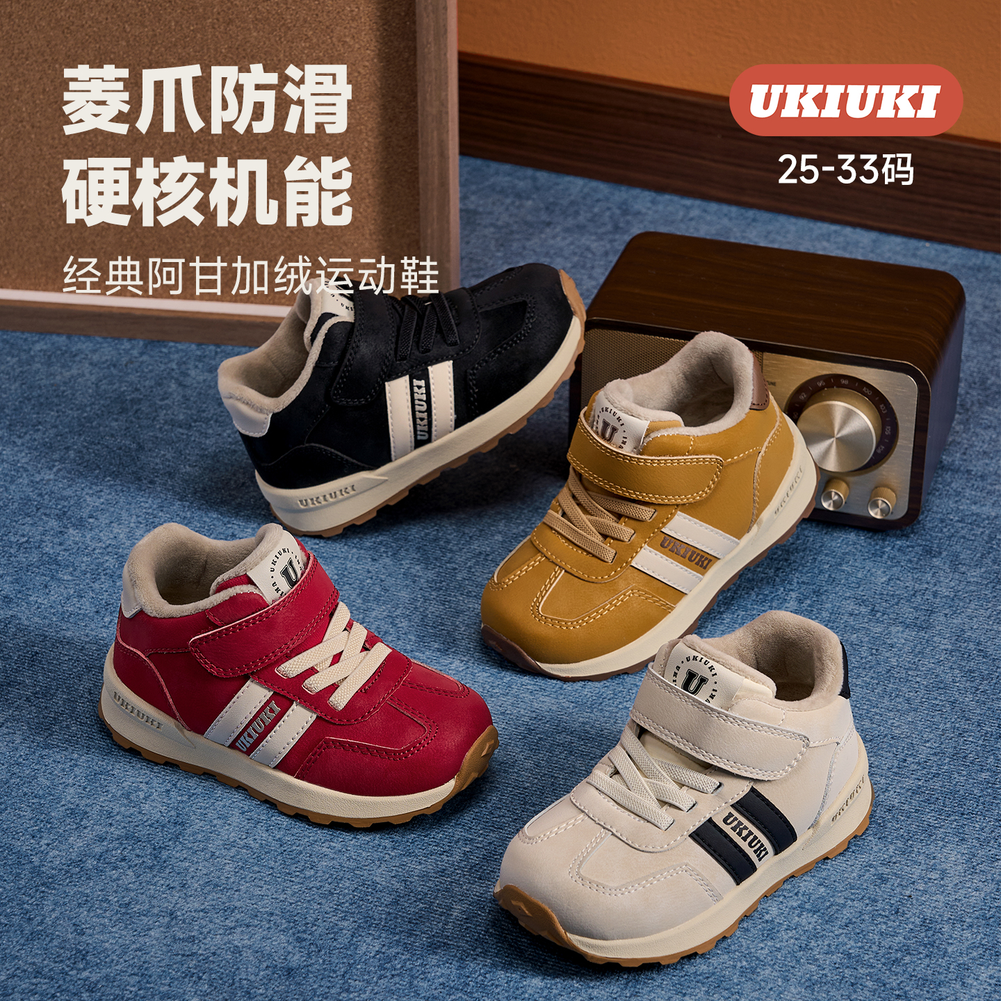 UKI童鞋25新品加绒防滑透气菱爪底儿童运动鞋阿甘鞋德训鞋机能鞋