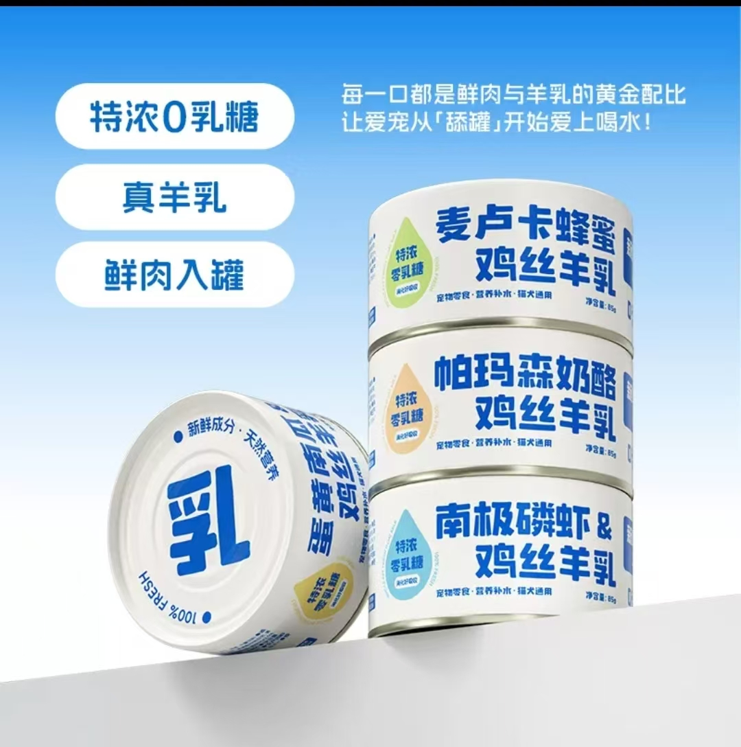 麻球说帕玛森奶酪鸡丝羊乳罐85g