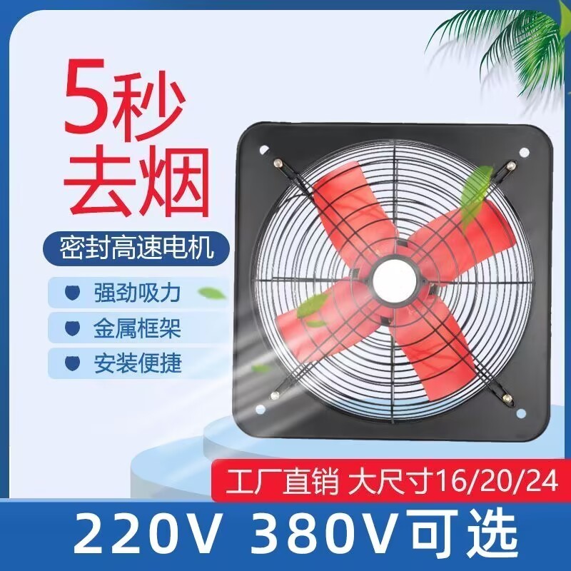 16寸20寸24寸工业排气扇220V墙壁式强力厨房油烟抽风机排风扇380V
