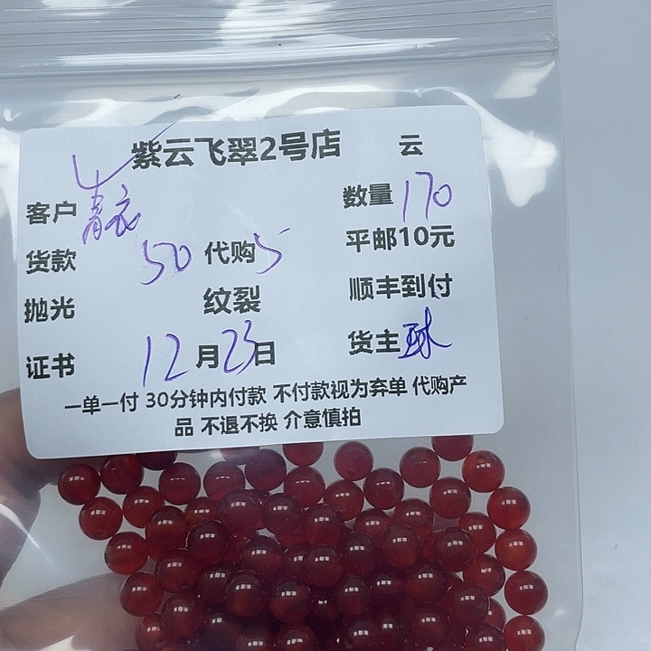 青***令玛瑙/玉髓未镶嵌颈饰玛瑙