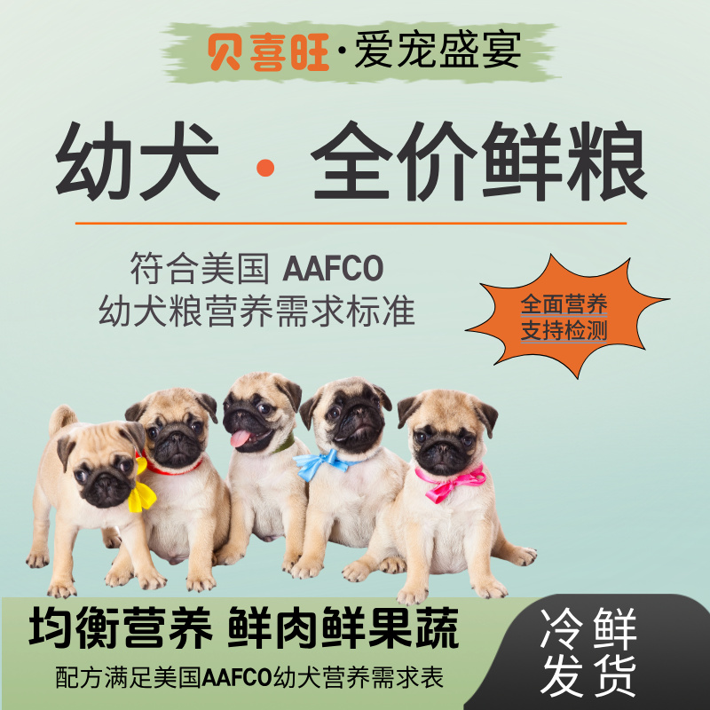 贝喜旺幼犬湿粮鲜粮全价均衡小型中型犬比熊边牧贵宾博美马尔济斯