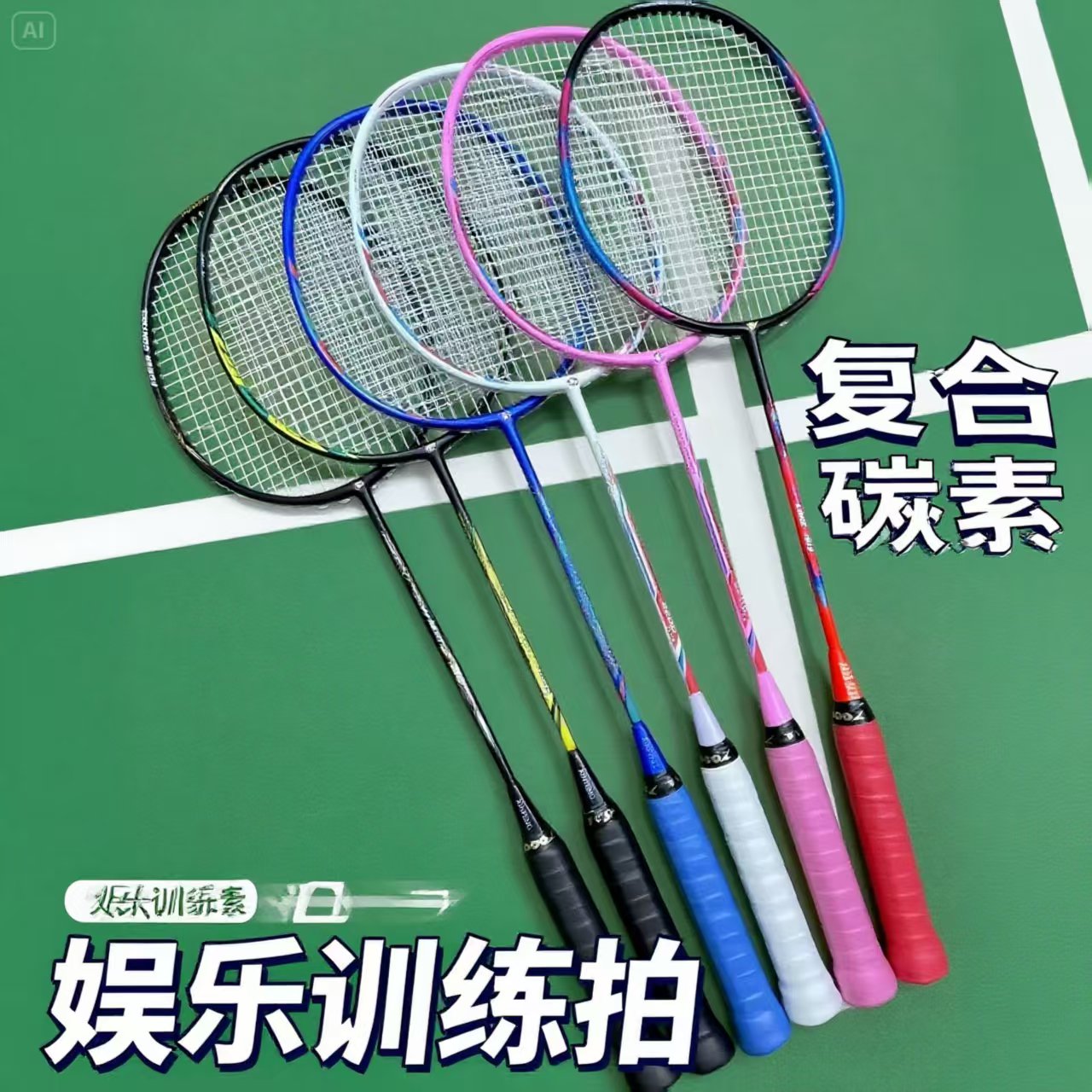 羽毛球拍 碳素纤维耐打高弹力磨砂工艺业余爱好家庭娱乐双拍套装