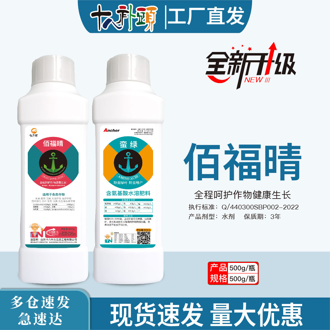 液体佰福晴500g果树蔬菜草莓辣椒茄子柑橘通用水溶叶面肥源头肥料