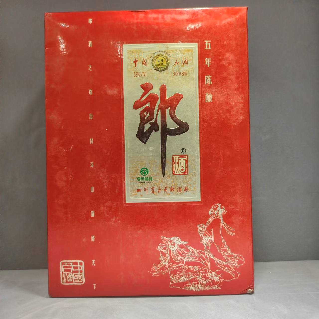 015-2001年产郎酒（五年陈酿）