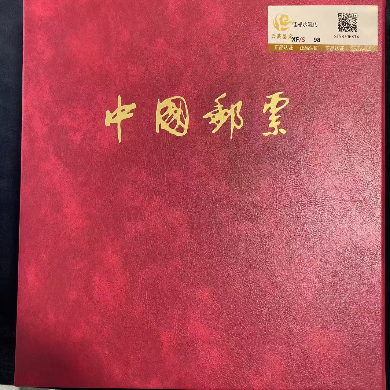 2006-2025年 佳邮评选纪念张合集  评级鉴定 邮票