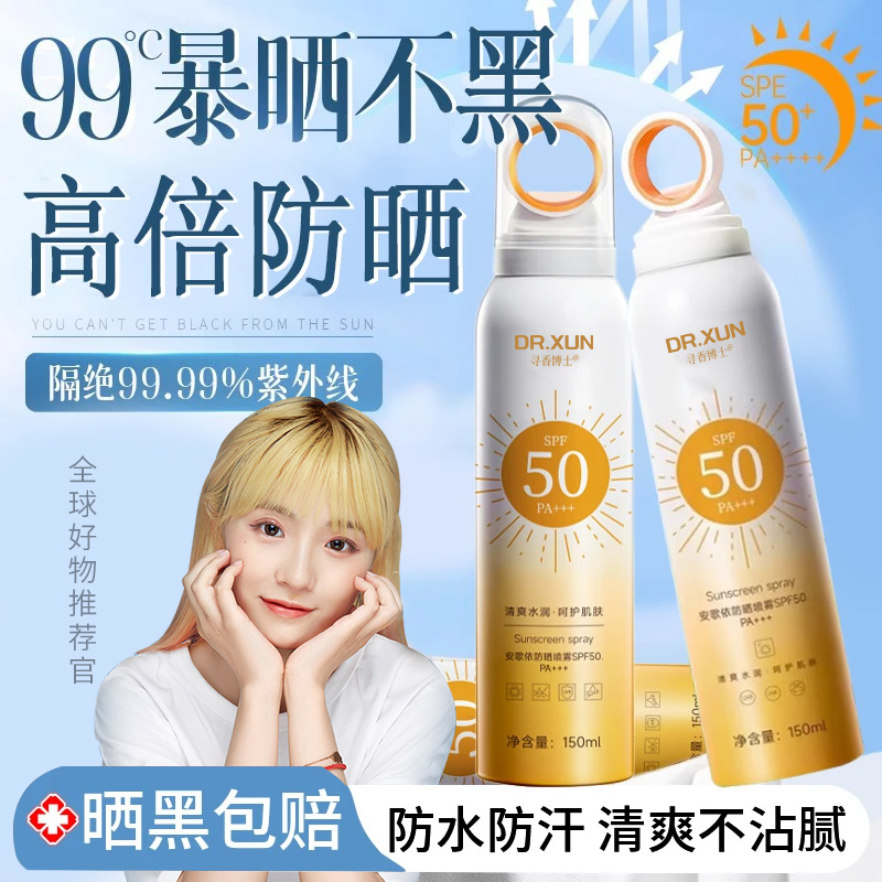 【好物推荐官】小光圈防晒喷雾50高倍防紫外线防水防汗清爽保湿男女