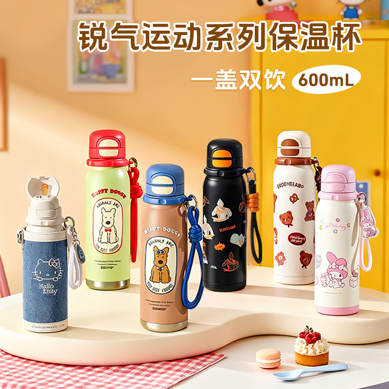 杯具熊600ml锐气双饮系列运动户外儿童学生成人创意长效保温杯