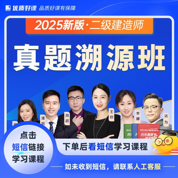 【张张】2025年二建真题溯源班