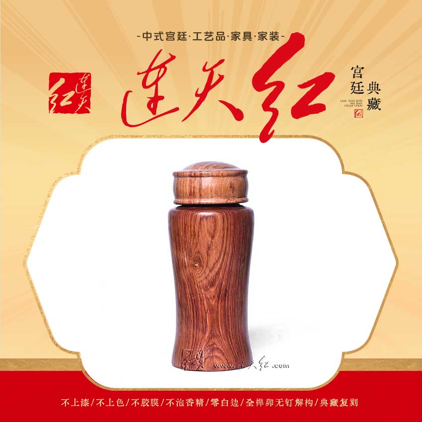连天红  茶叶罐 黄檀属 DY15160-P5MK