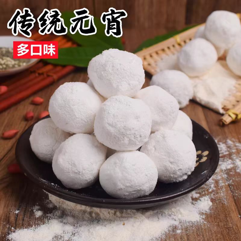 北方纯手工元宵元宵汤圆元宵山楂五仁黑芝麻巧克力炸元宵大汤圆大元宵汤圆