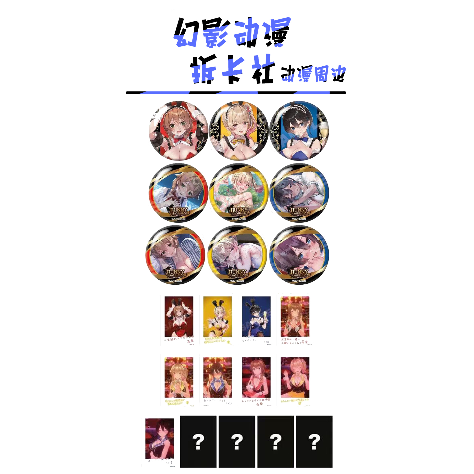 兔兔秘密花园BUNNY吧唧相卡【偏远不包邮拆开后不退换】默认待拆