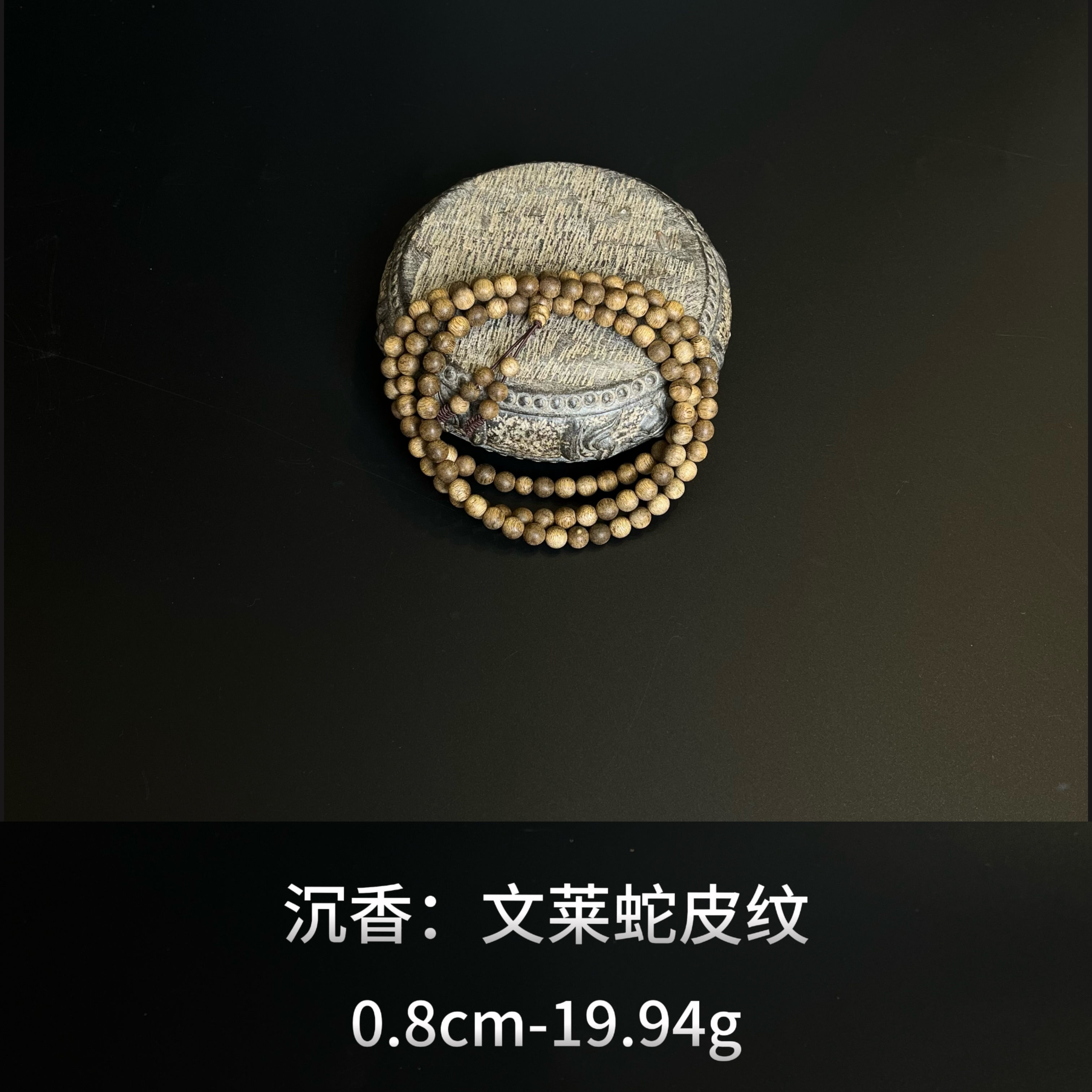 沉香  文莱蛇皮纹--16234