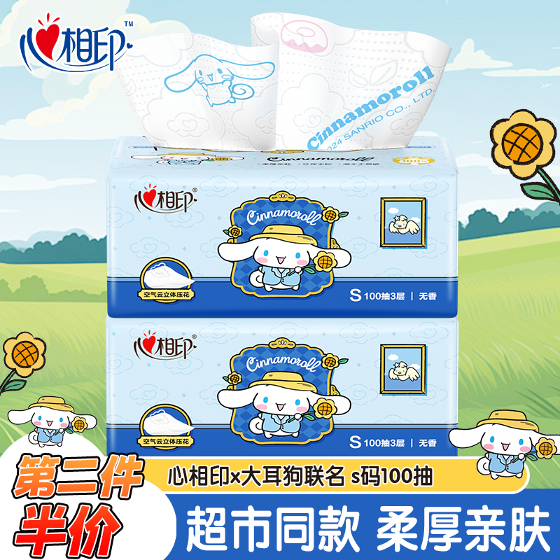 【第2件半价】心相印大耳狗三丽鸥联名3层100抽家用抽纸餐巾卫生纸