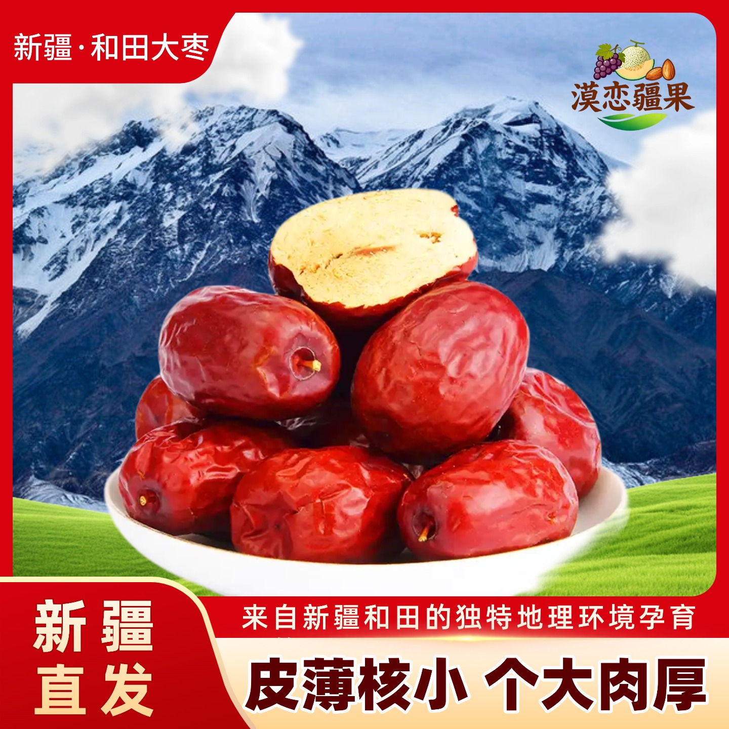 新疆和田大枣原生态未清洗果肉厚实色泽红亮自然香甜家庭分享 