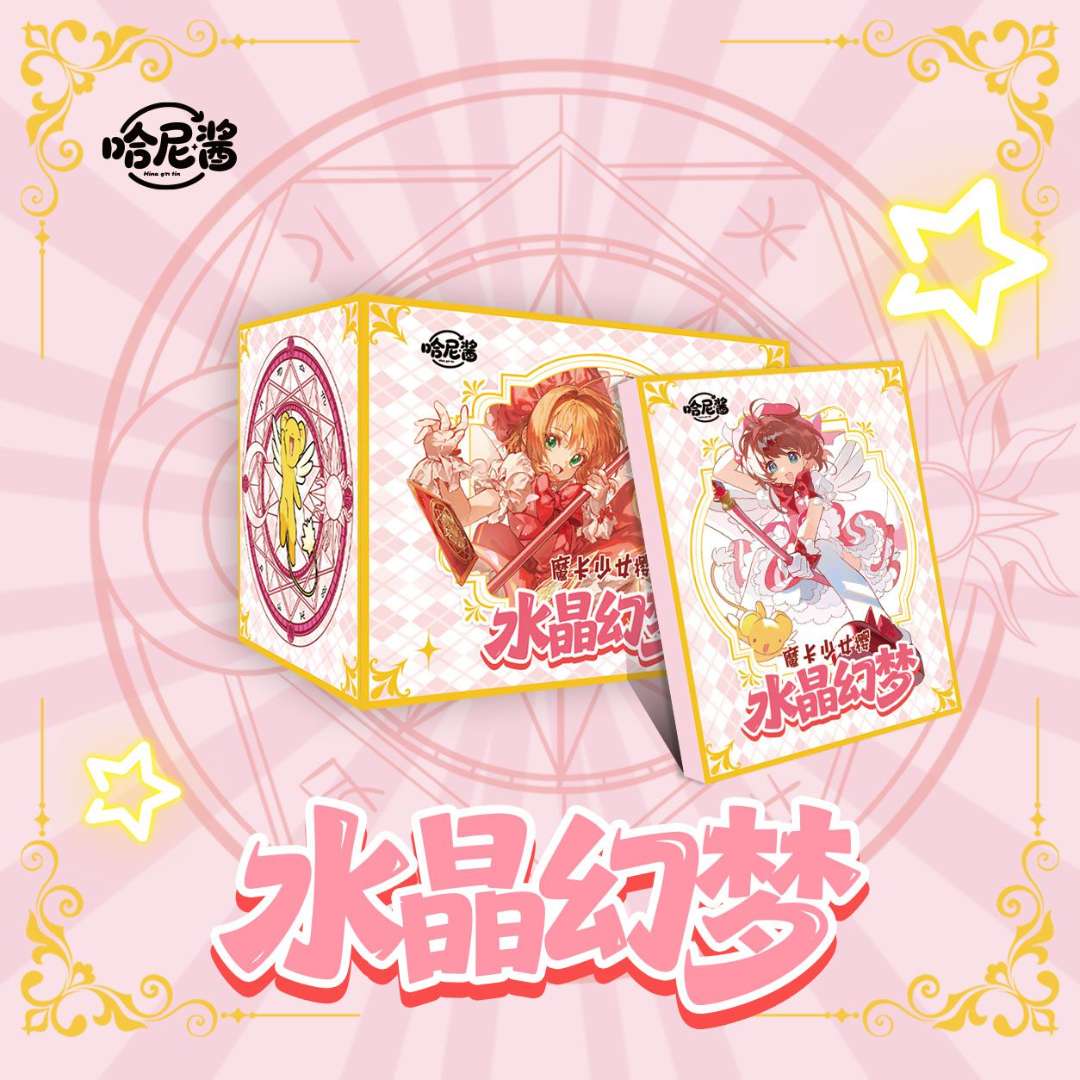 【GR/DR+1】哈尼酱 水晶幻梦-魔卡少女樱卡砖 【盲盒】