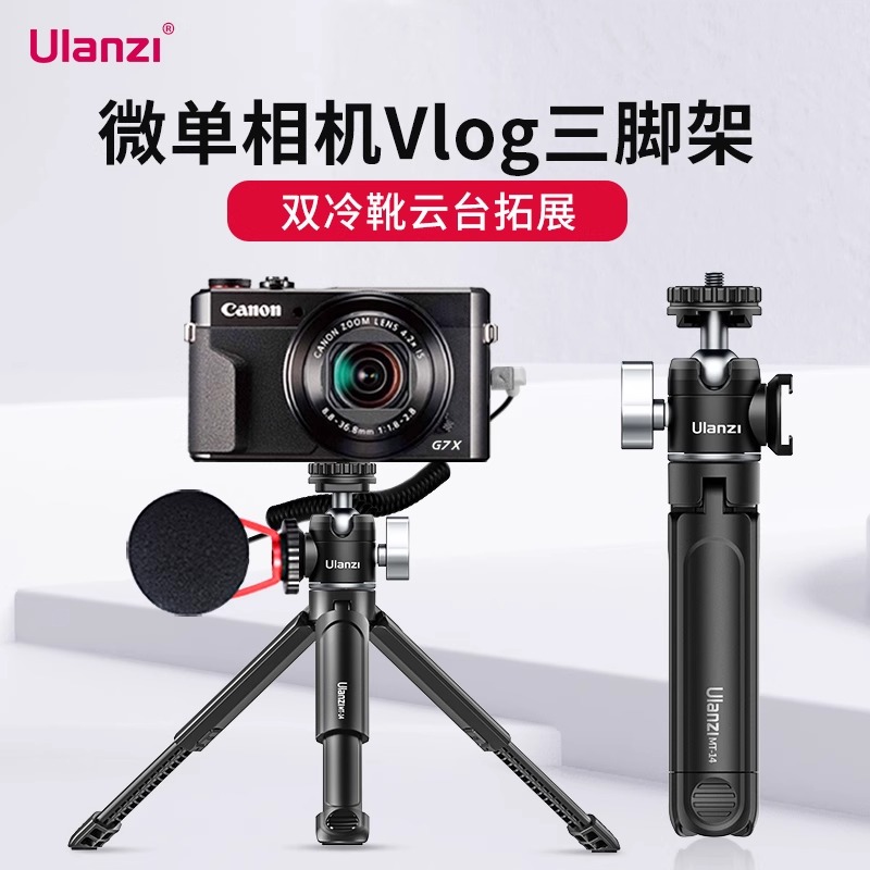 优篮子MT-14三脚架大疆相机vlog运动相机拍摄影便携底座桌面支架 