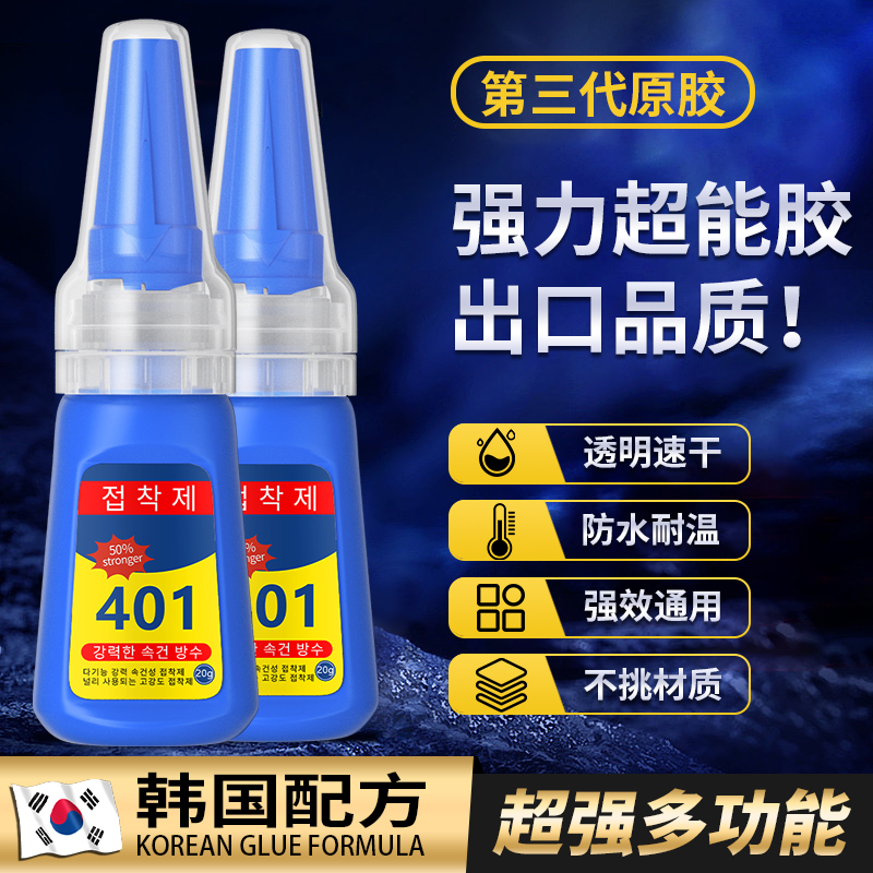 韩版超能强力快干油性胶水可粘鞋木头塑料金属玻璃橡胶