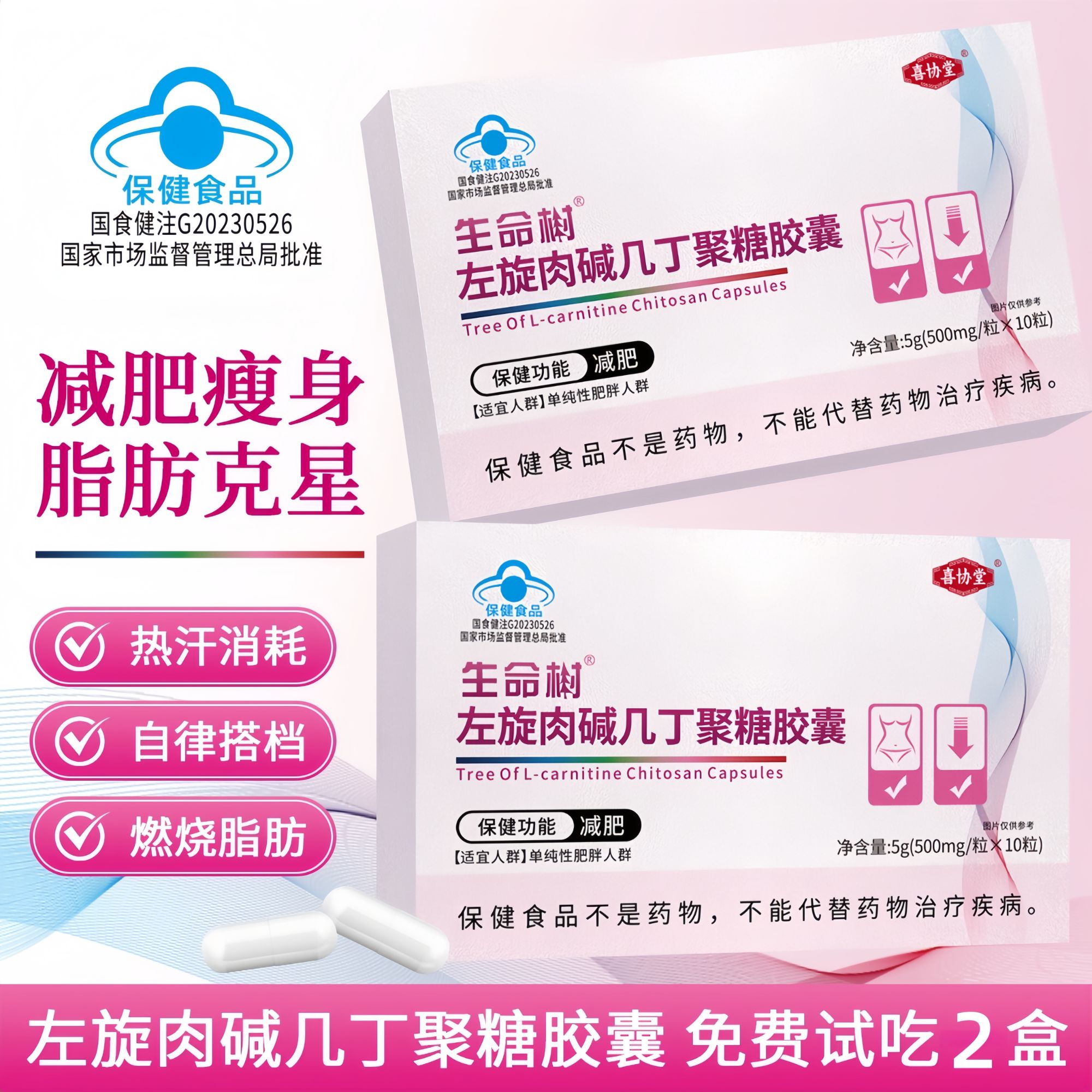 《减肥胶囊》升级2.0 左旋肉碱几丁聚糖减肥胶囊湿胖快速燃脂减重M2