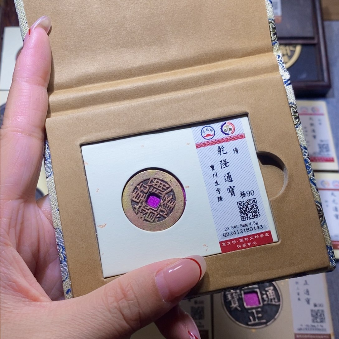 【闪购商品】铜隆兴珍泉收藏乾隆川0143