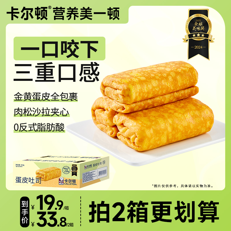 【拍2箱立减26元】卡尔顿蛋皮吐司肉松沙拉夹心咸甜面包早餐零食品