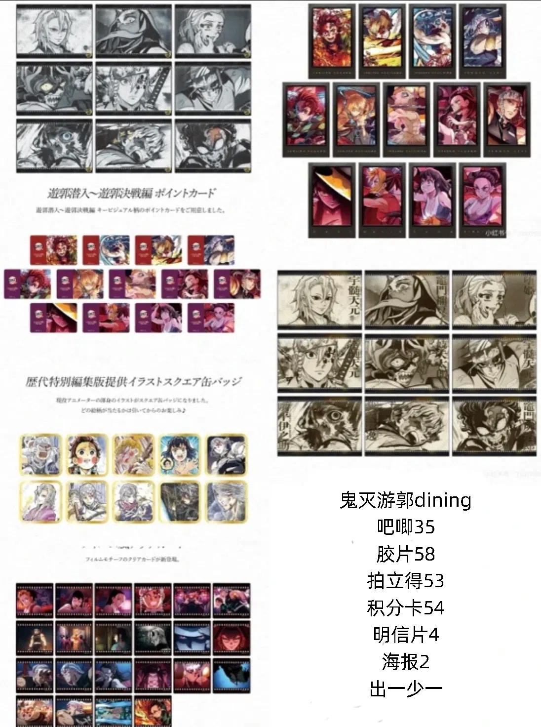 【小可】鬼灭之刃dining餐厅联动游郭篇周边 代拆