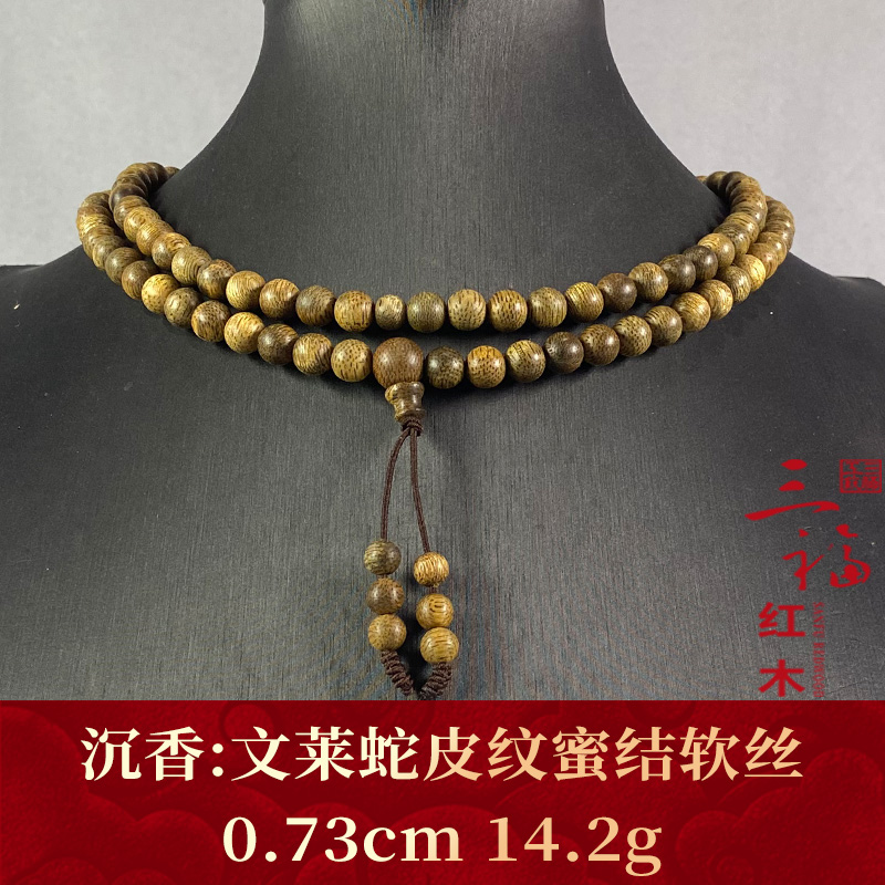 108405 文莱蛇皮纹蜜结软丝 沉香