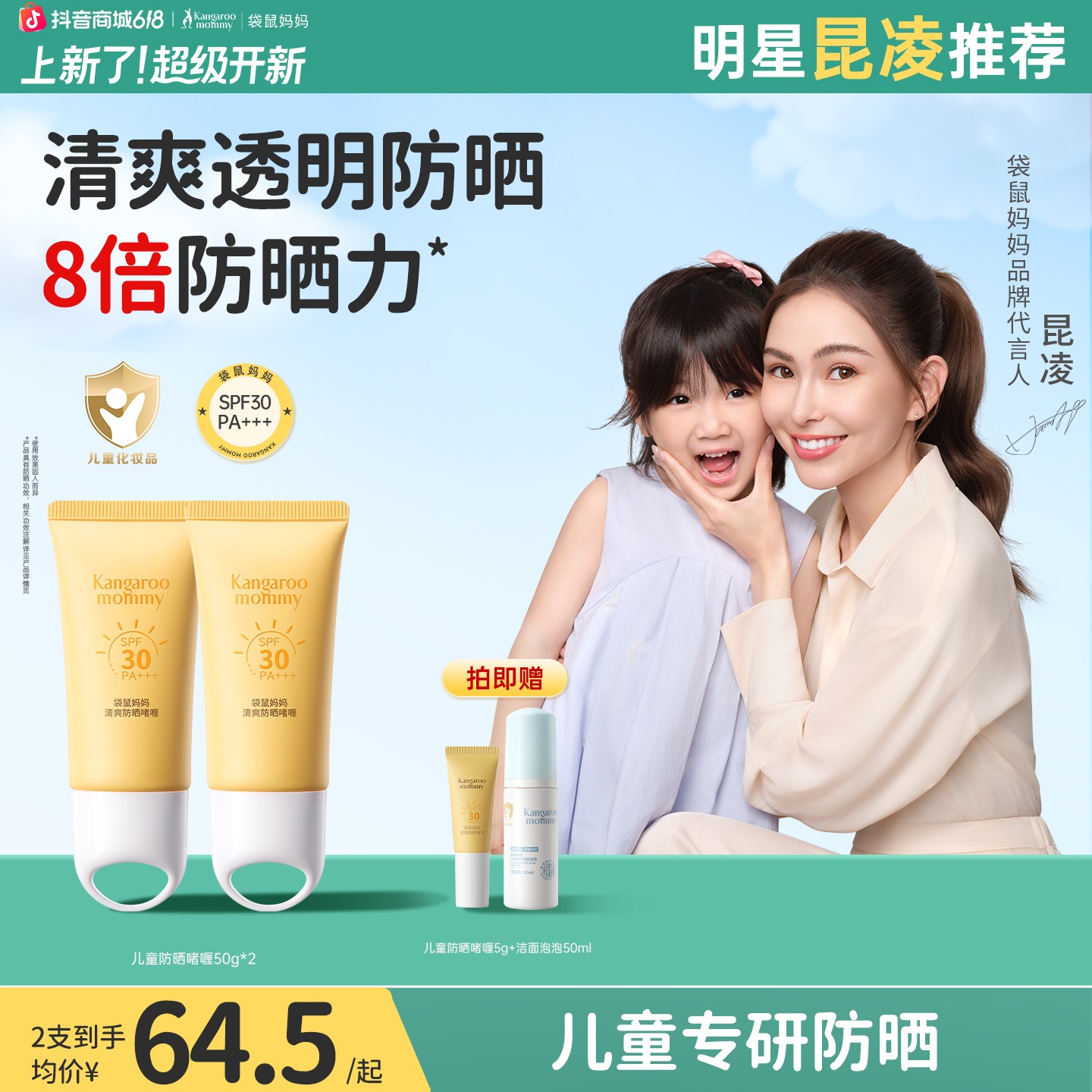 【儿童夏季防晒啫喱】袋鼠妈妈儿童防晒霜户外防紫外线不假白防晒乳商品图