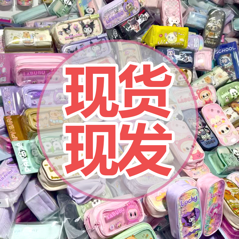 B113【不备注,以直播为准】笔袋