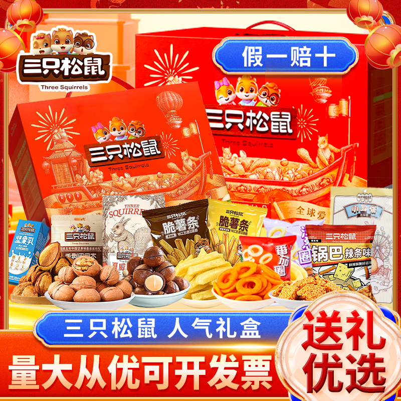 三只松鼠坚果大礼包干果零食礼盒装超大整箱年货大礼包春节送礼