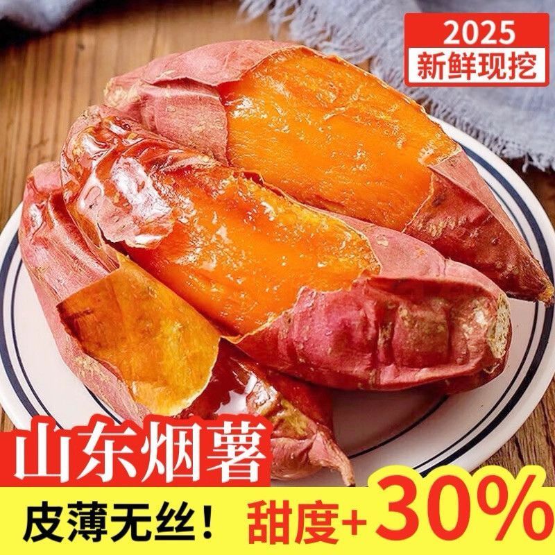 正宗山东烟薯25号新鲜整箱蜜薯批发沙地地瓜糖心流油流蜜烟薯25