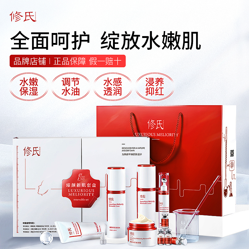 修氏臻颜新肌套盒