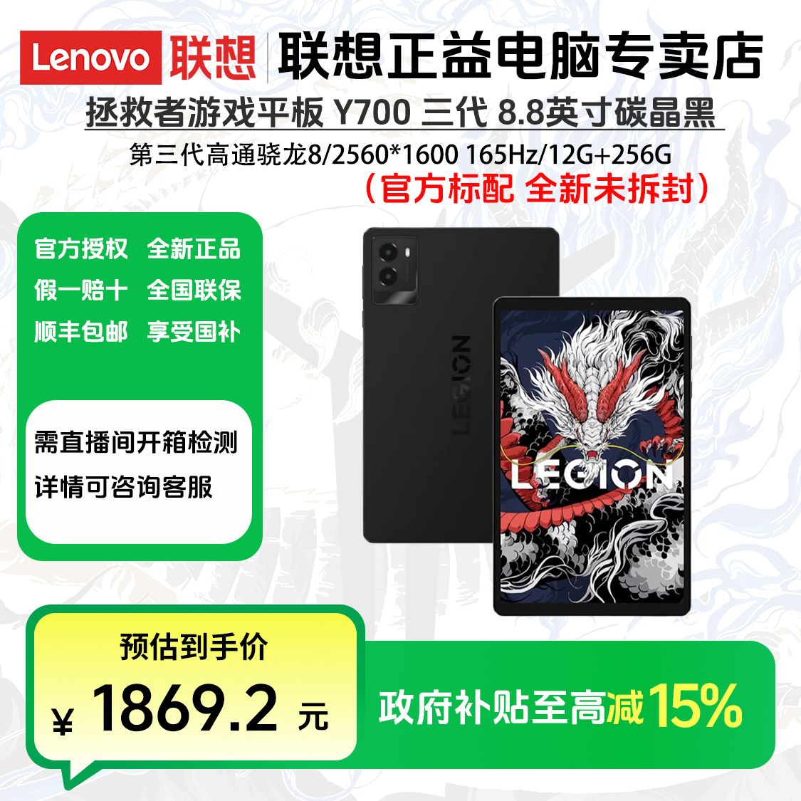 【政府补贴15%】联想拯救者 Y700 三代 8.8英寸 电竞 平板电脑