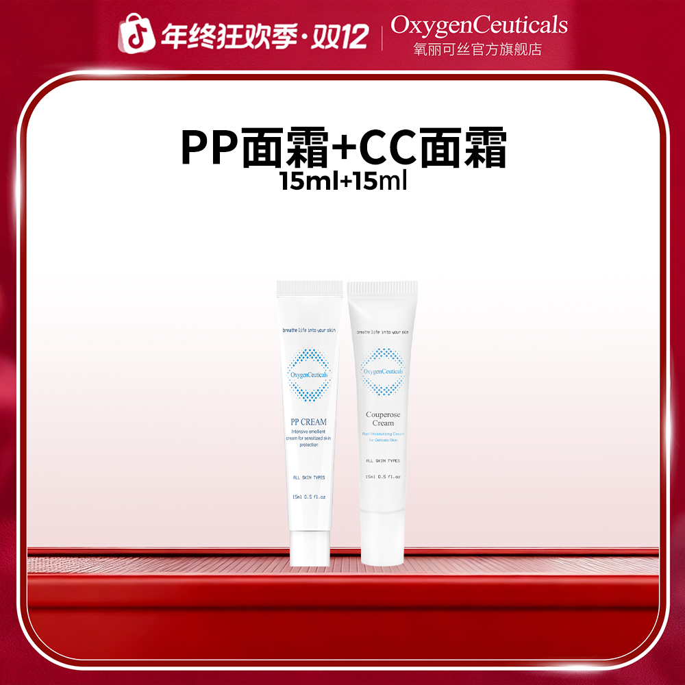 【会员专属】CC面霜15ml+PP面霜15ml 效期至26/7/18  舒缓抗皱