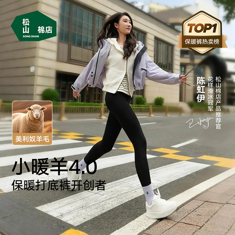 【小暖羊保暖打底裤】松山棉店7A抑菌绵羊毛高腰保暖琥珀流光鲨鱼裤