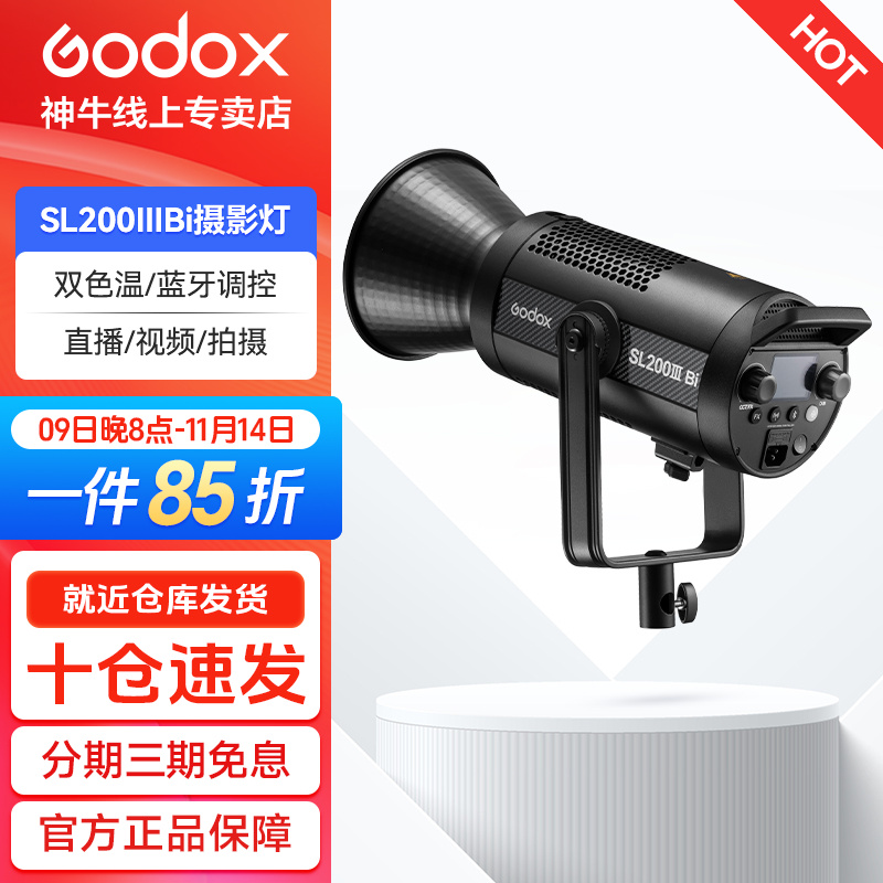 GODOX/神牛SL200IIIBi双色温补光灯直播常亮灯摄影专用补光灯推荐