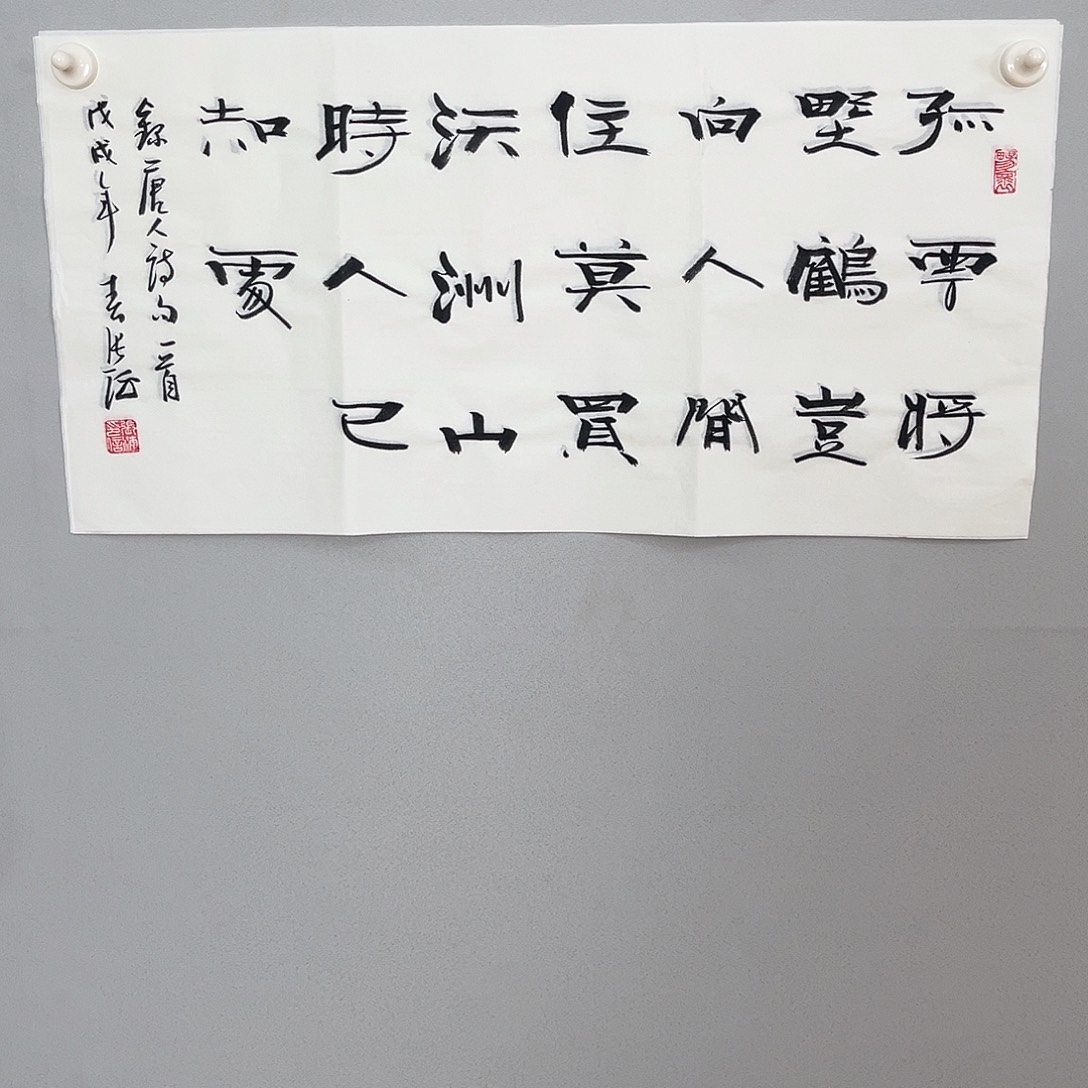 书法张老师书法作品