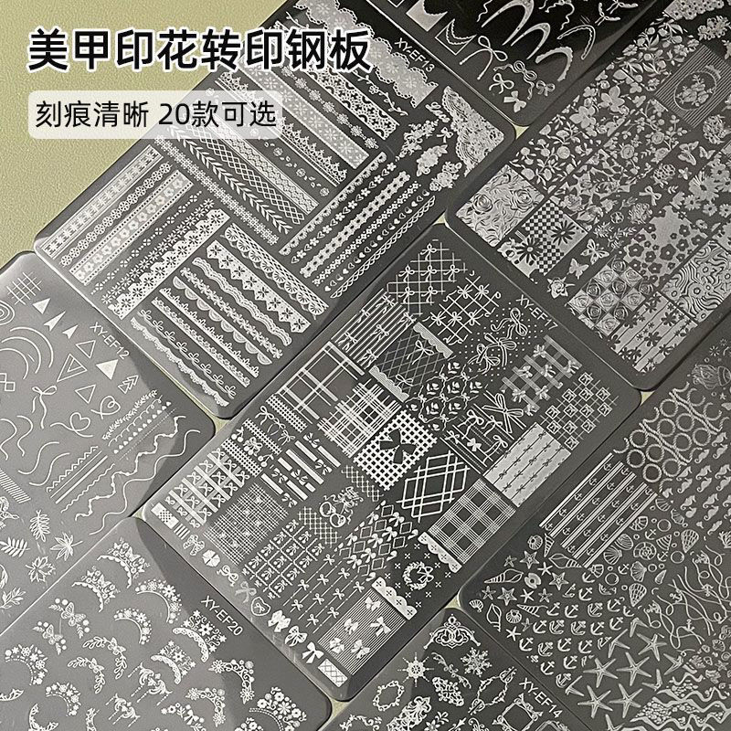 网红新款美甲钢板转印花模版蝴蝶花卉破布蕾丝法式图案印章转印板