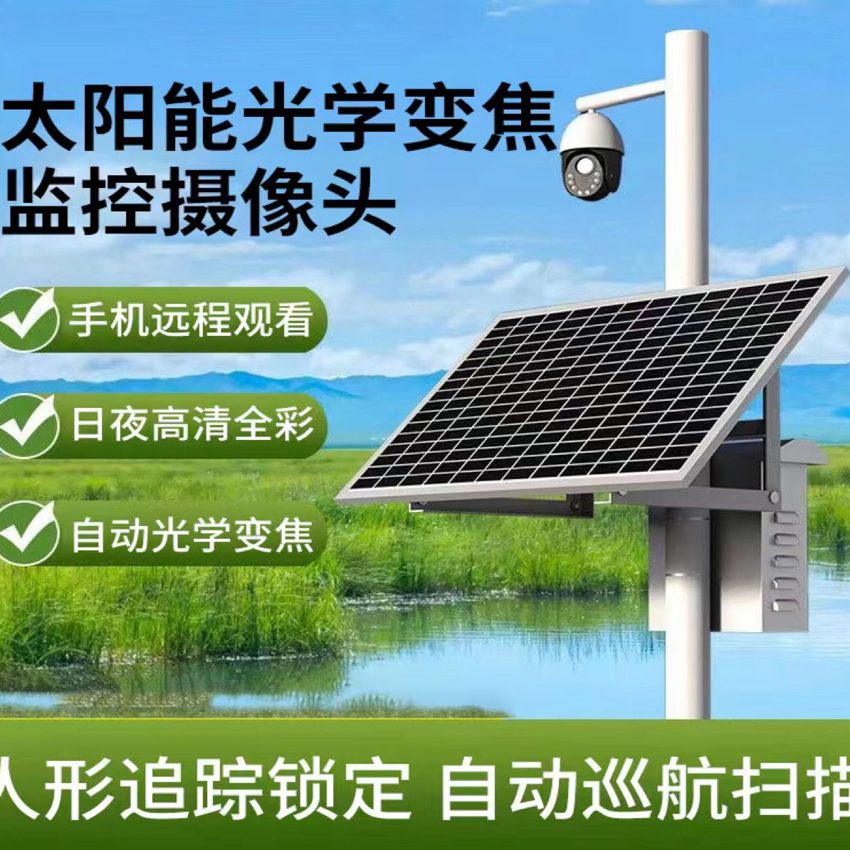 无电无网免费流量太阳能监控摄像头360旋转高清夜视可对话