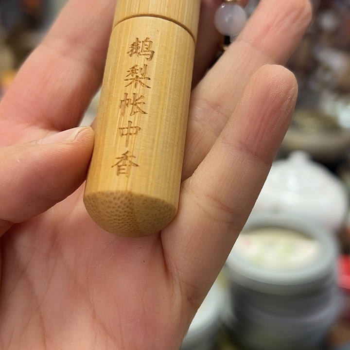 香粉丸子20克鹅梨➕鹅梨精油