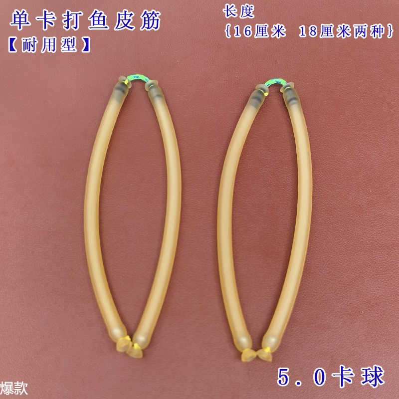 耐用型单卡打鱼皮筋单卡顶卡射鱼皮筋卡球弹弓鱼镖高弹暴力