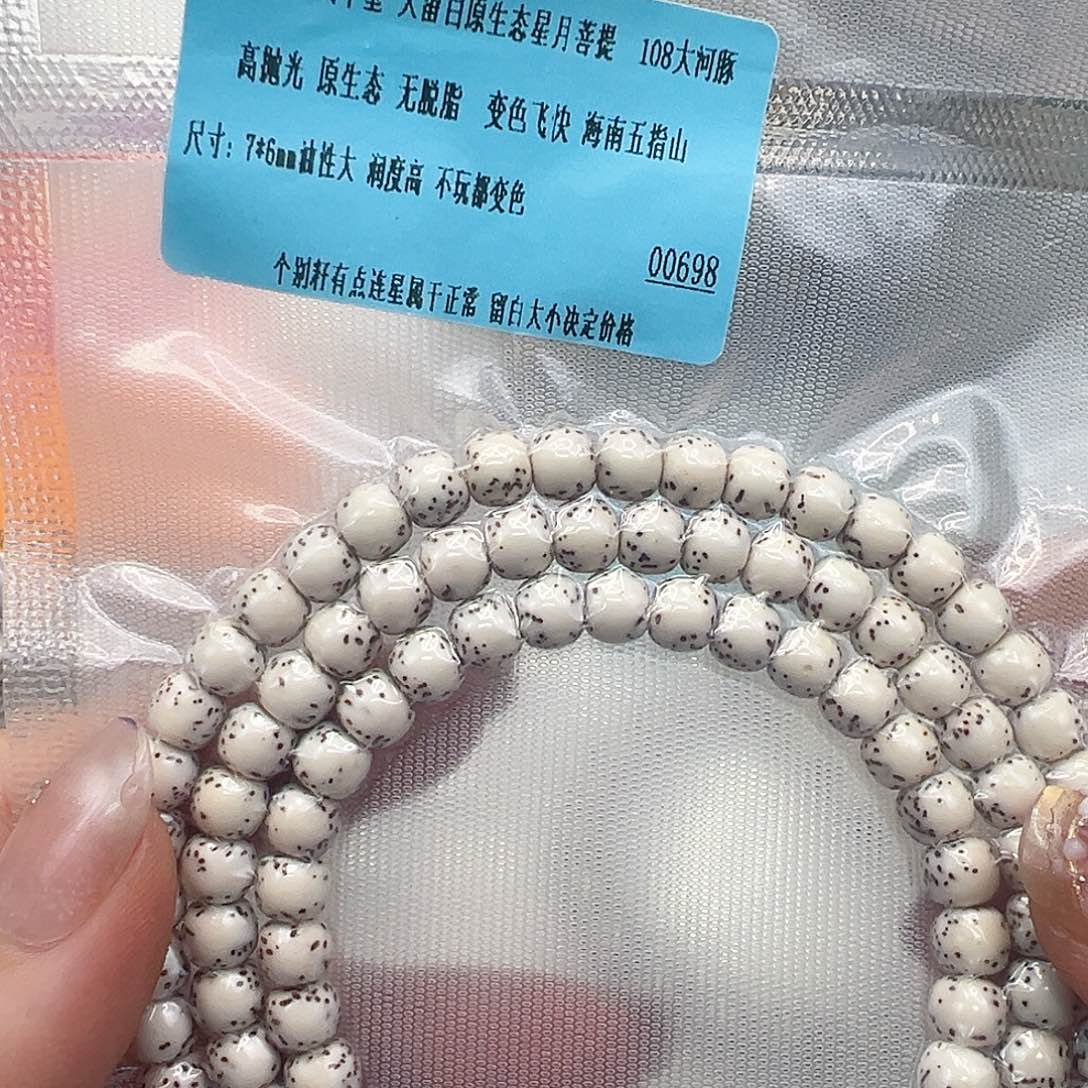 星月菩提手串104高端半壁留白白星月菩提76-108桶