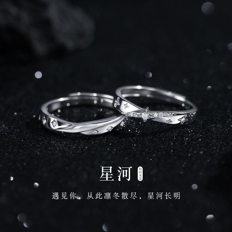 925银戒指 星河情侣戒指银女男一对小众设计款对戒新年情人节礼物